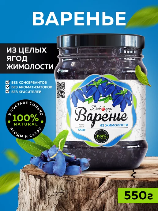 Дикорус Варенье из жимолости натуральное 550 гр, на пасху и 9 мая, 550 г
