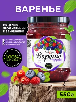 Варенье из земляники и черники 550 гр Дикорус 220997266 купить за 888 ₽ в интернет-магазине Wildberries