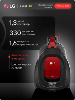 Пылесос для дома VC5316NNTR компактный с контейнером 1600 Вт