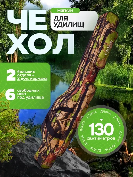 Altmart Чехол для транспортировки удилищ 130 см, зеленый