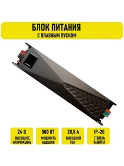 Блок питания 24V 20.83A 500w IP20 с плавным пуском Электрон34 220997995 купить за 4 930 ₽ в интернет-магазине Wildberries