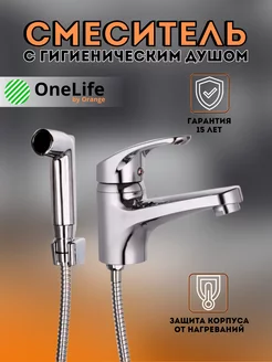 Смеситель для раковины с гигиеническим душем OneLife 220998801 купить за 3 402 ₽ в интернет-магазине Wildberries