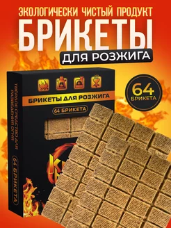 Брикеты для розжига King of Blaze 220999038 купить за 219 ₽ в интернет-магазине Wildberries