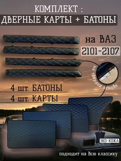 Дверные карты ваз 2101-2107