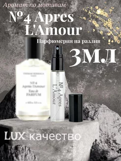 Apres l'Amour No 4 Апрес Томас Космала