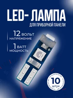 Подсветка приборной панели голубой t5 led W1.2W Matreshka 221000287 купить за 205 ₽ в интернет-магазине Wildberries