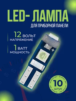 Подсветка приборной панели светодиодные лампы t5 led W1.2W