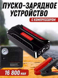 Пусковое зарядное устройство Бустер / Повербанк / Power Bank Пуско-зарядные устройства 221001062 купить за 3 570 ₽ в интернет-магазине Wildberries