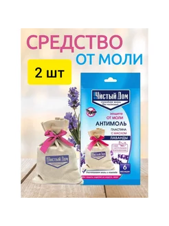 Средство от моли и кожееда