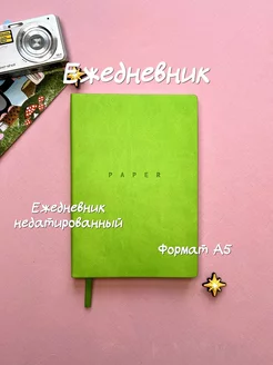 Ежедневник стильный планер недатированный А5