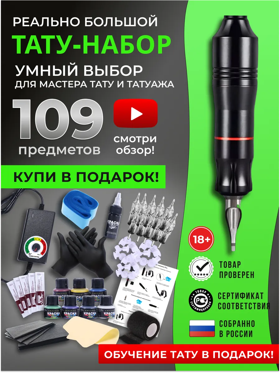 Тату набор с тату машинкой
