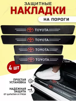 Накладки на пороги автомобиля Toyota