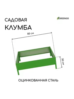 Клумба оцинкованная, 80х80 см