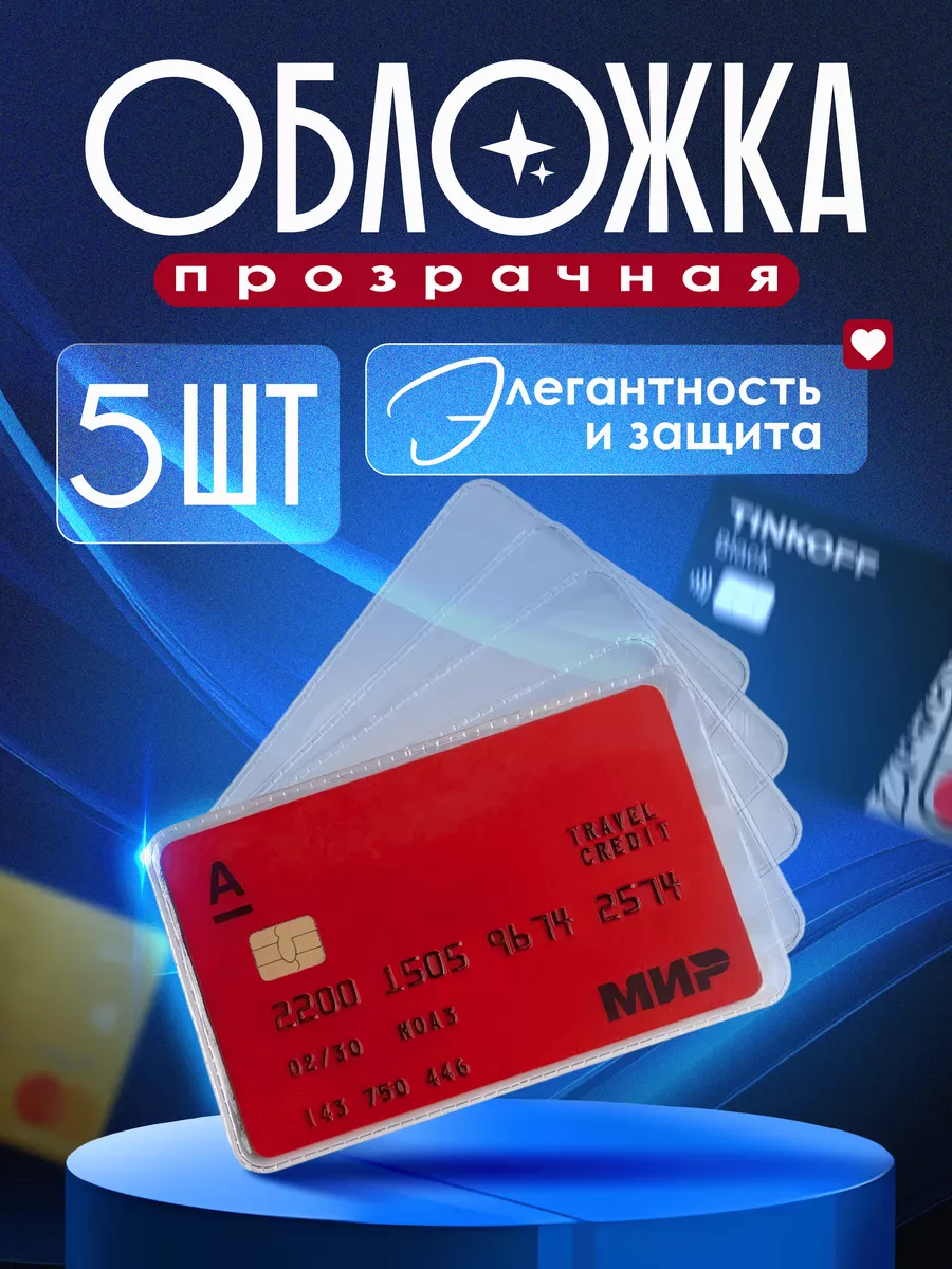 Чехол для карты банковской...