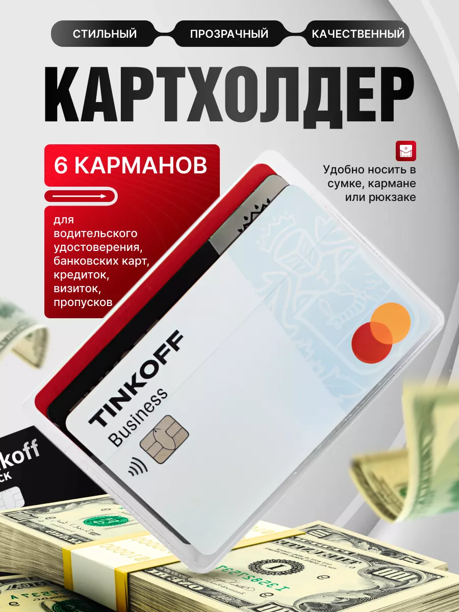 Картхолдер прозрачный...
