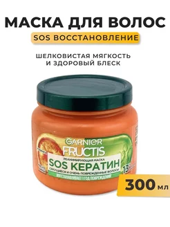 Fructis Маска для волос SOS Восстановление, 300 мл Garnier 221005682 купить за 690 ₽ в интернет-магазине Wildberries