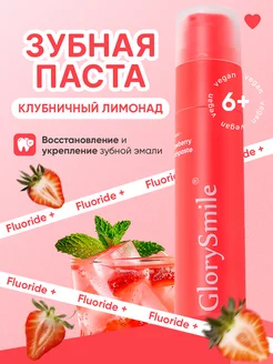 Зубная паста с дозатором для чувствительных зубов Strawberry