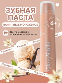 Зубная паста с дозатором для чувствительных зубов Vanilla