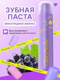 Зубная паста с дозатором для чувствительных зубов Grape