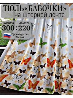 Тюль под лен 300х220 в гостиную