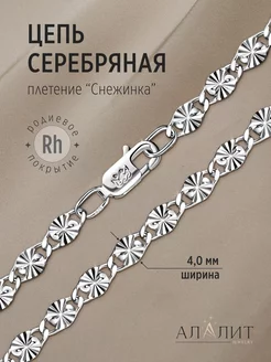 Серебряная цепочка 925