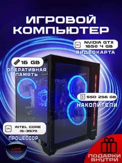 Системный блок игровой LiveComp i5 16gb Nvidia GTX ssd