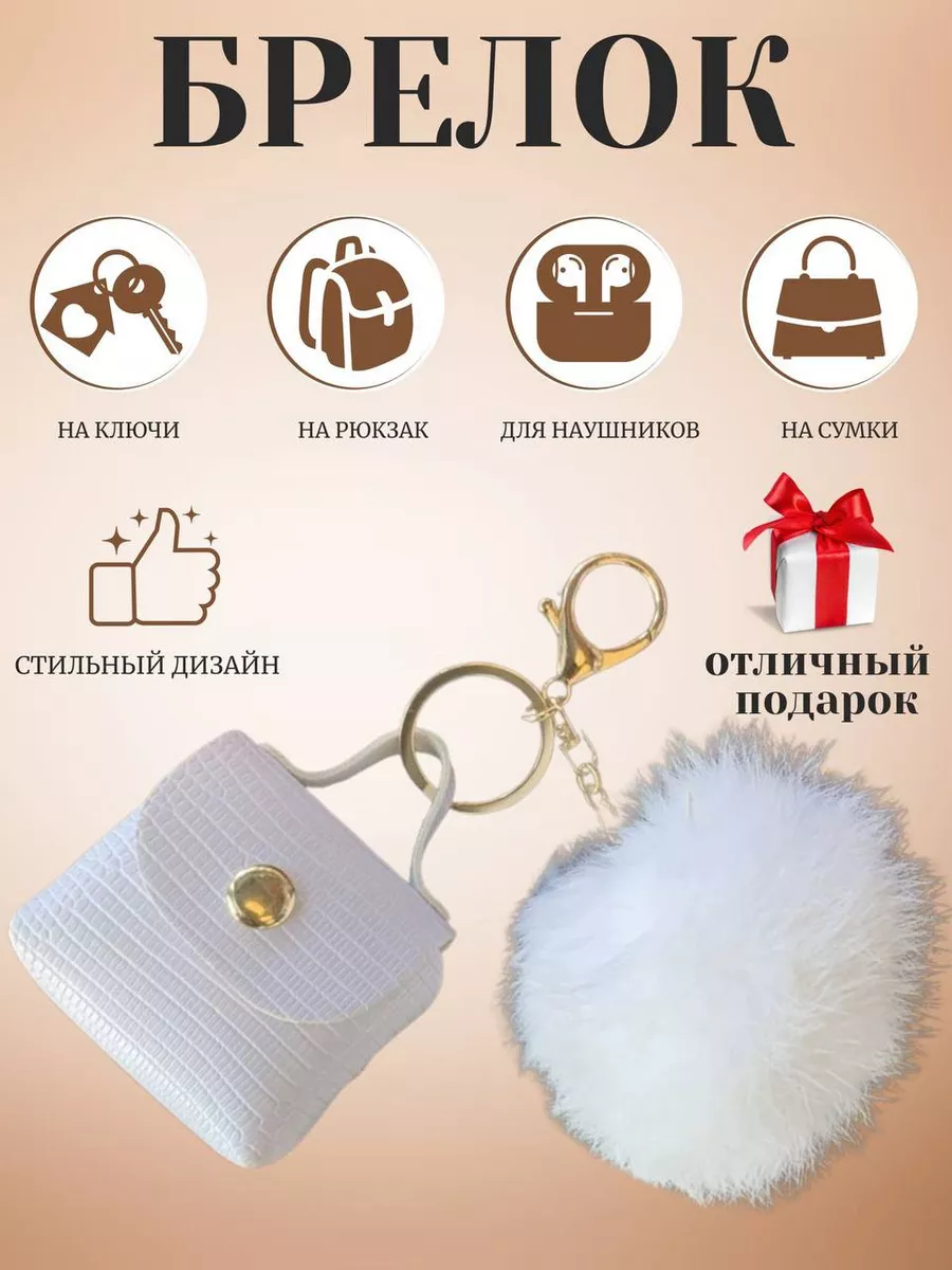 Брелок кошелёк