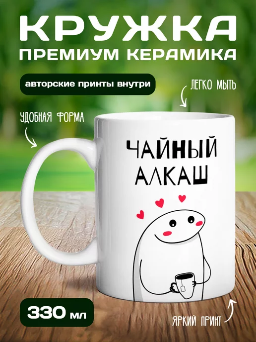 Ceramic Gift Керамическая кружка с приколом и принтом, в подарок