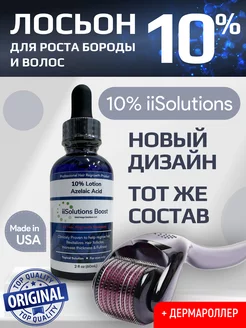 iiSolutions 10% для роста волос и бороды ORIGINAL