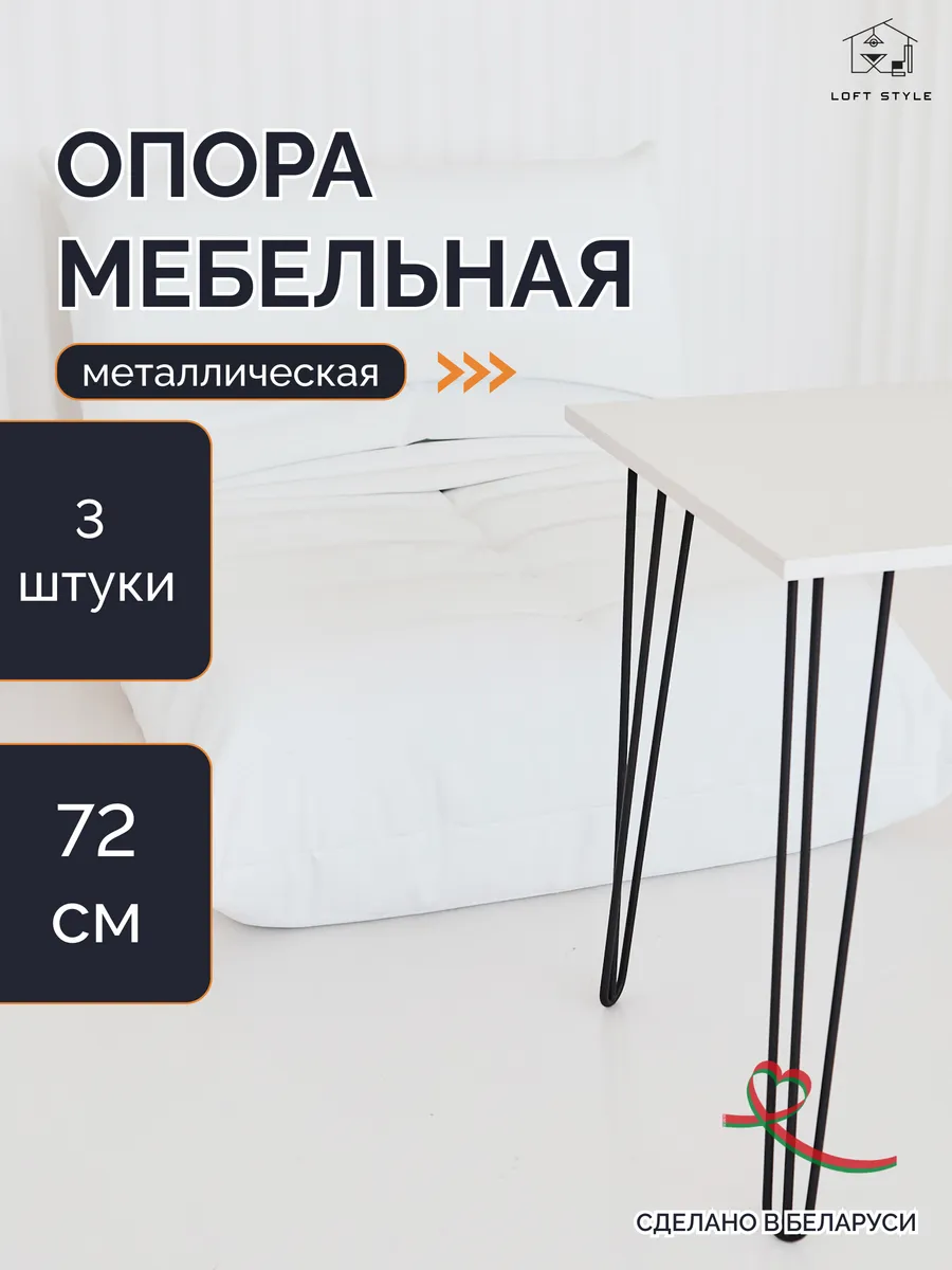 Подстолье металлическое лофт опора мебельная ножка шпилька