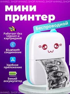 Мини принтер портативный беспроводной для детей AHMAD_SHOP 221026530 купить за 748 ₽ в интернет-магазине Wildberries