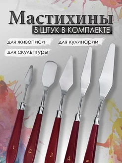 Мастихин Soft 221026772 купить за 200 ₽ в интернет-магазине Wildberries