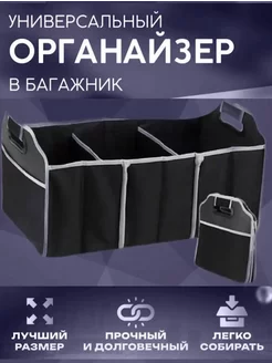 Сумка органайзер в багажник