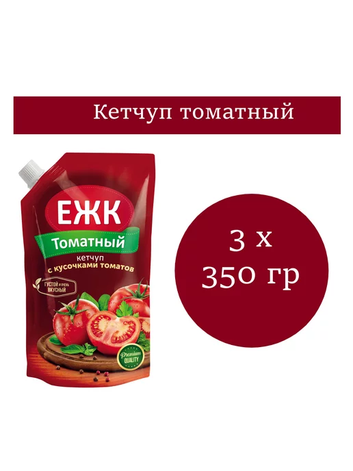 ЕЖК Кетчуп Томатный 350 гр 3 упаковки, 350 г