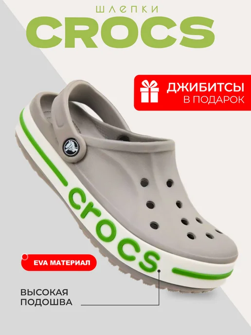 CROCS Сабо летние взрослые