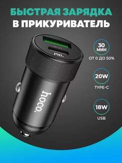 Автомобильное зарядное устройство USB + Type-c