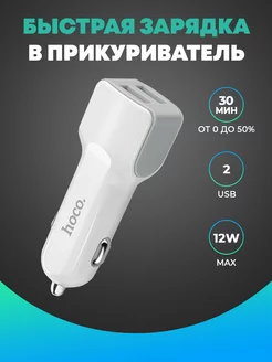 Автомобильное зарядное устройство USB + USB