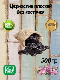 Чернослив без косточек 500гр PARADISE NUTS 221032482 купить за 270 ₽ в интернет-магазине Wildberries