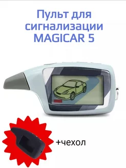 Брелок сигнализации Scher-Khan Magicar м5