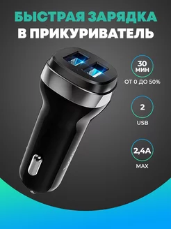 Автомобильное зарядное устройство USB + USB