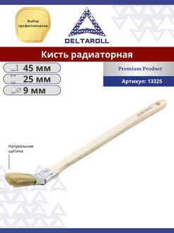 Кисть для радиатора плоская натуральная щетина, 25 мм