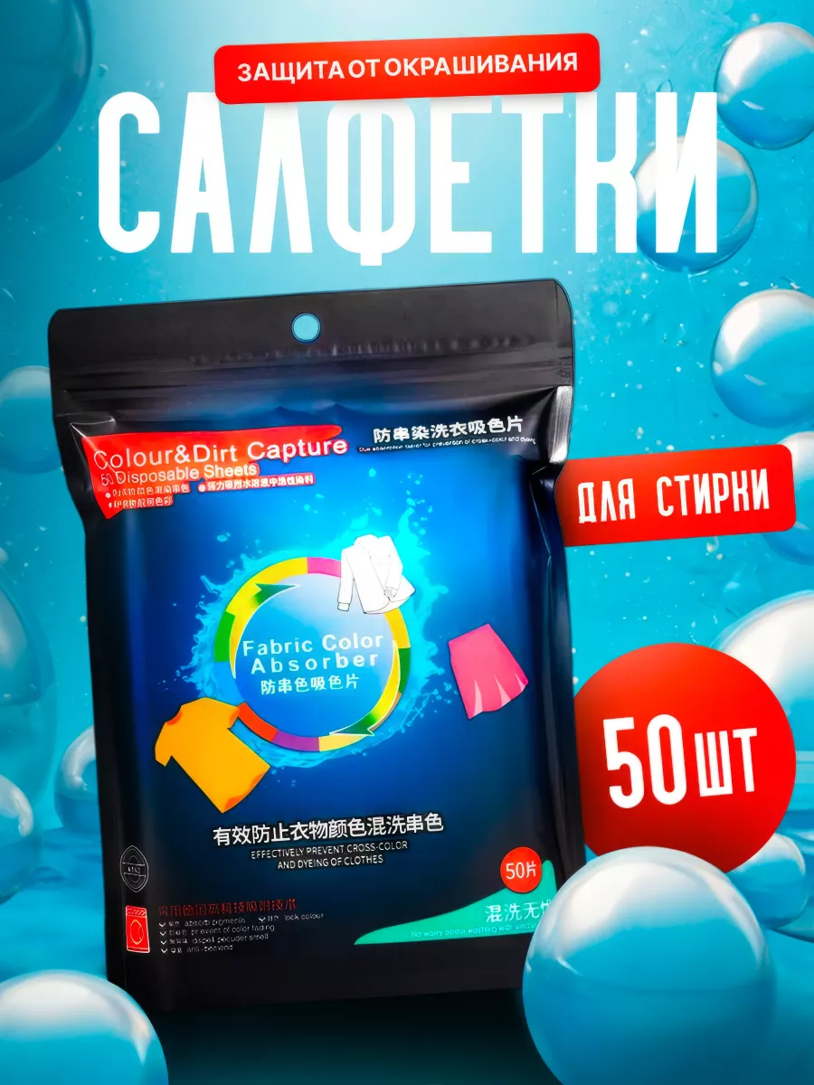 Салфетки для стирки от...