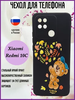 Чехол на Xiaomi Redmi 10C с принтом силиконовый