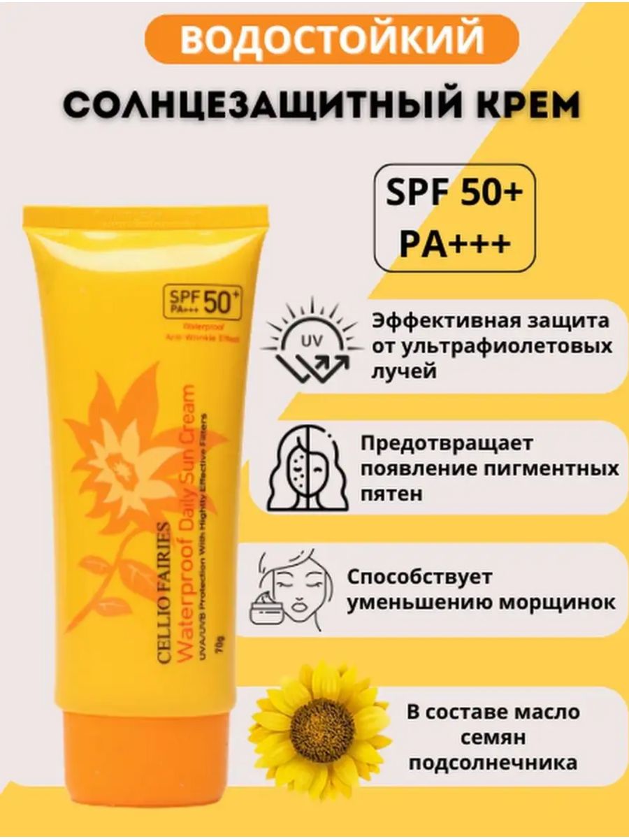 Солнцезащитный крем для лица корея spf 50. Солнцезащитный крем SPF 50 корейский. СПФ 50 Корея. Крем СПФ 50 Корея. Корейский крем СПФ 50 для лица.