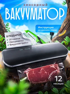 Вакууматор для продуктов вакуумный упаковщик TechCraft 221041784 купить за 1 902 ₽ в интернет-магазине Wildberries