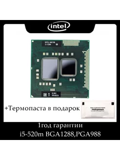 Процессор для ноутбука i5-520m BGA1288,PGA988 intel 221041965 купить за 702 ₽ в интернет-магазине Wildberries