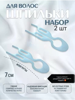 Шпилька для волос (2 шт.), заколка hairpin "Фиона"