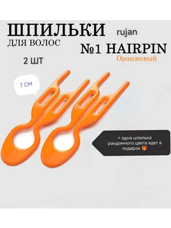 Шпилька для волос (2 шт.), заколка hairpin "Фиона"