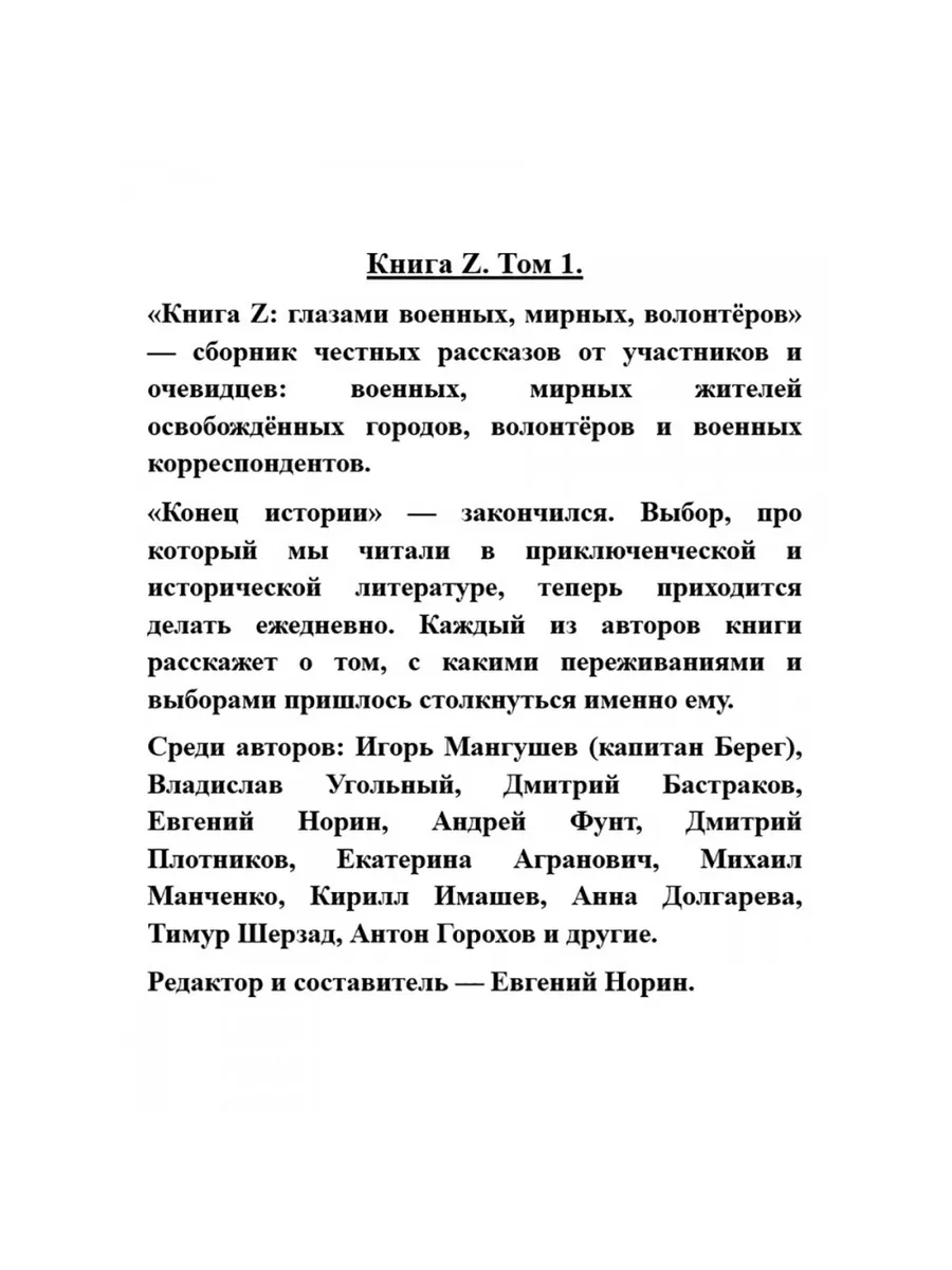 Книга Z. (Чеченская война). Норин. Татарский и др. Черная Сотня 221043516  купить за 2 029 ₽ в интернет-магазине Wildberries