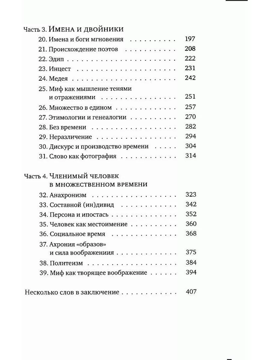 Книга Возвращение Адама. Миф Издательство Ивана Лимбаха 221045892 купить за  580 ₽ в интернет-магазине Wildberries